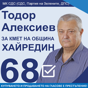 тодор алексиев хайредин
