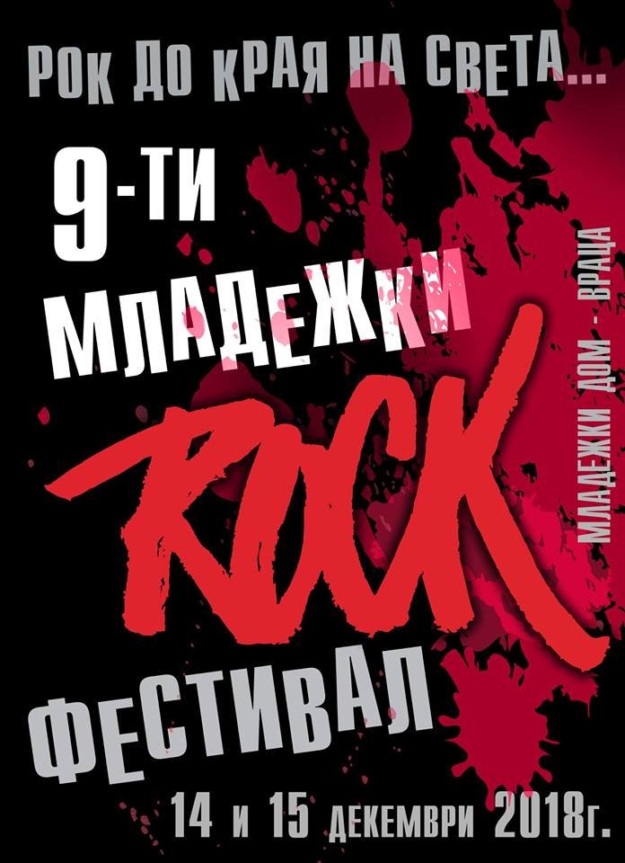 рок до края