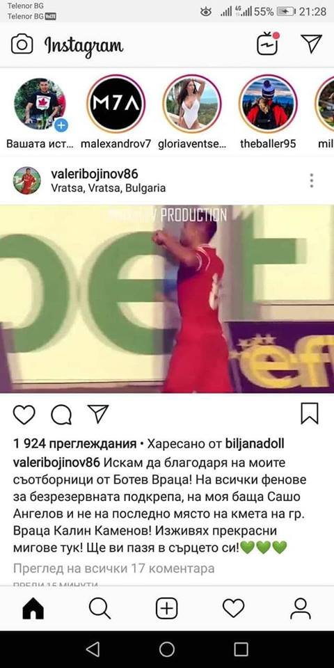 Valeri Bojinov se izlia v emotsionalno sboguvane s Vratsa