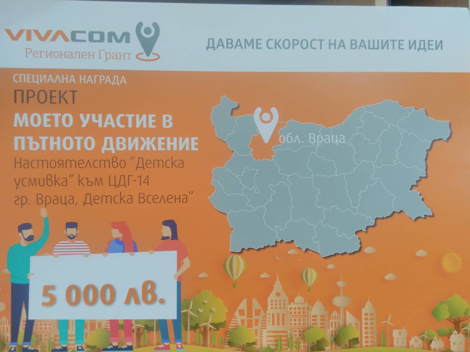 detska gradina vratsa