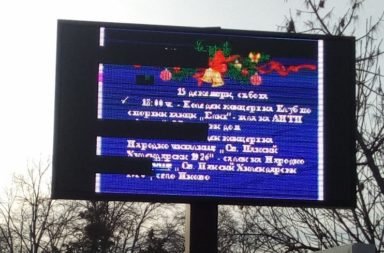 Alternativa na 8-mi mart se okaza … Koleda