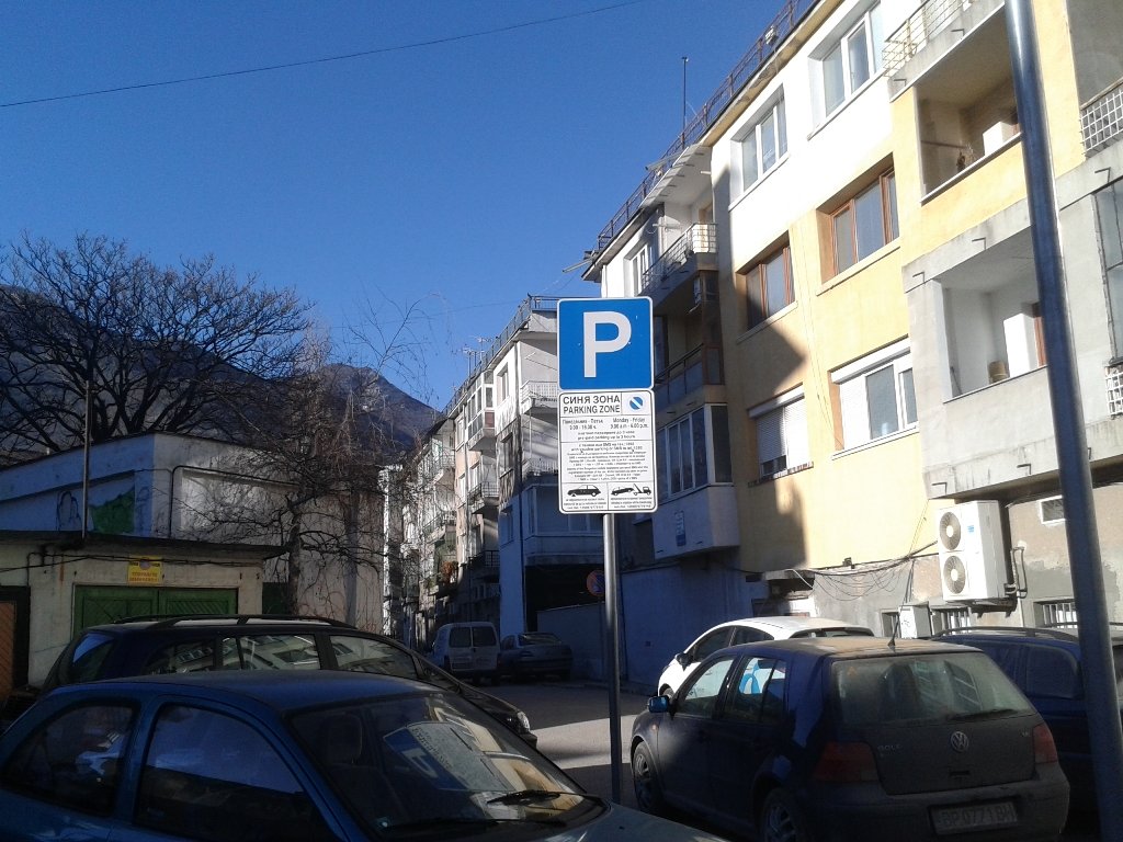 синя зона