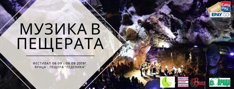 muzika v peshterata muzika v peshterata