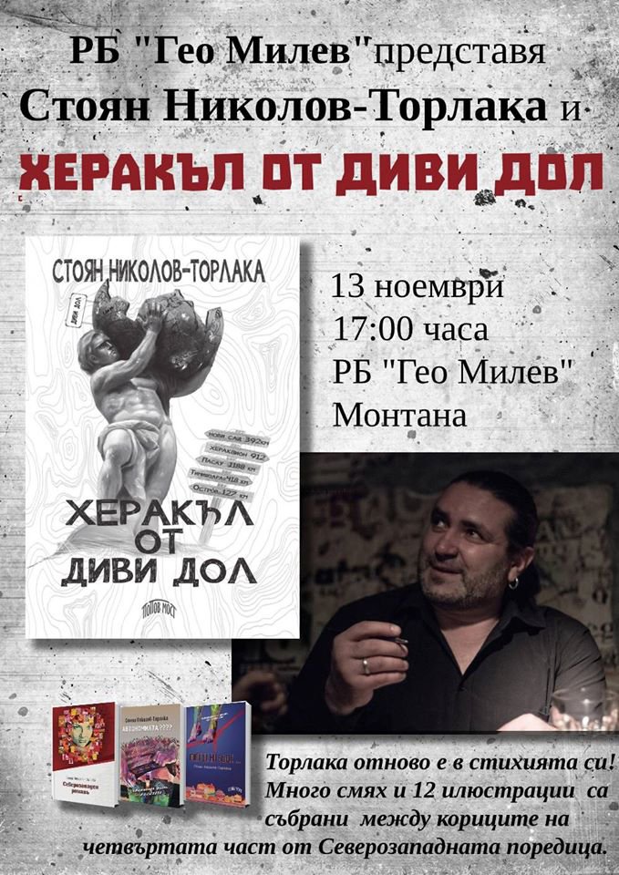 Торлака