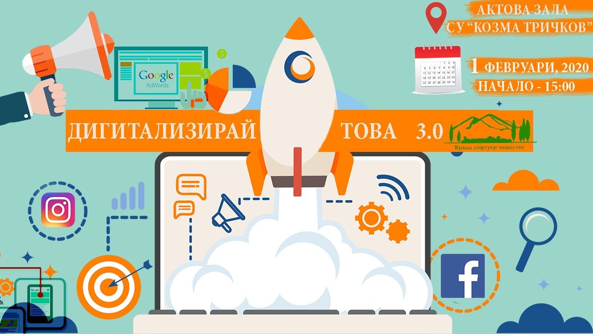 ДИГИТАЛЕН МАРКЕТИНГ