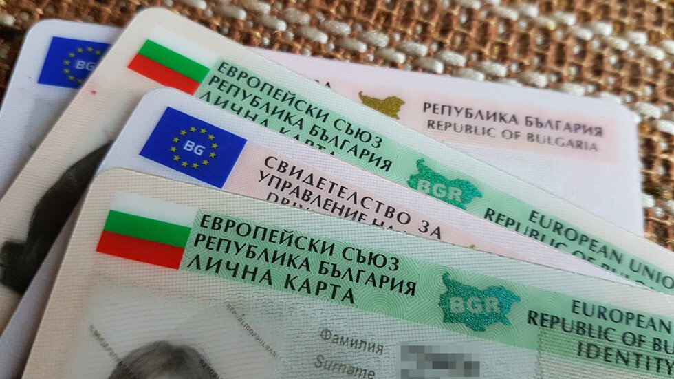 лични документи