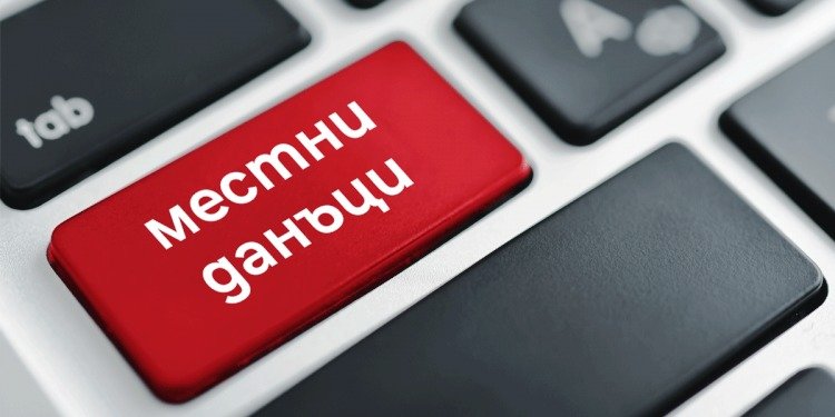 местни данъци