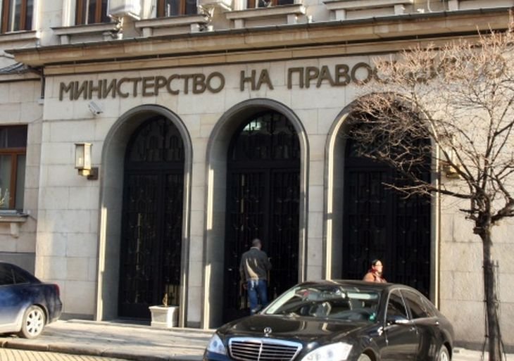министерство на правосъдиет