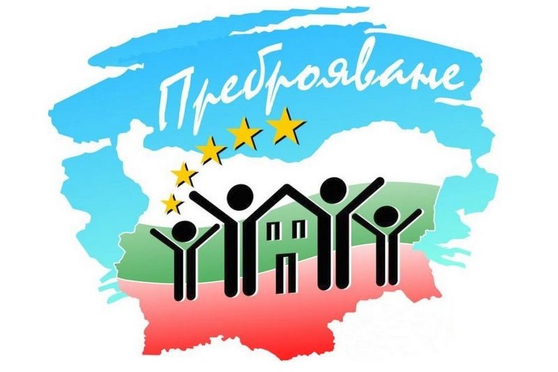 преброяване