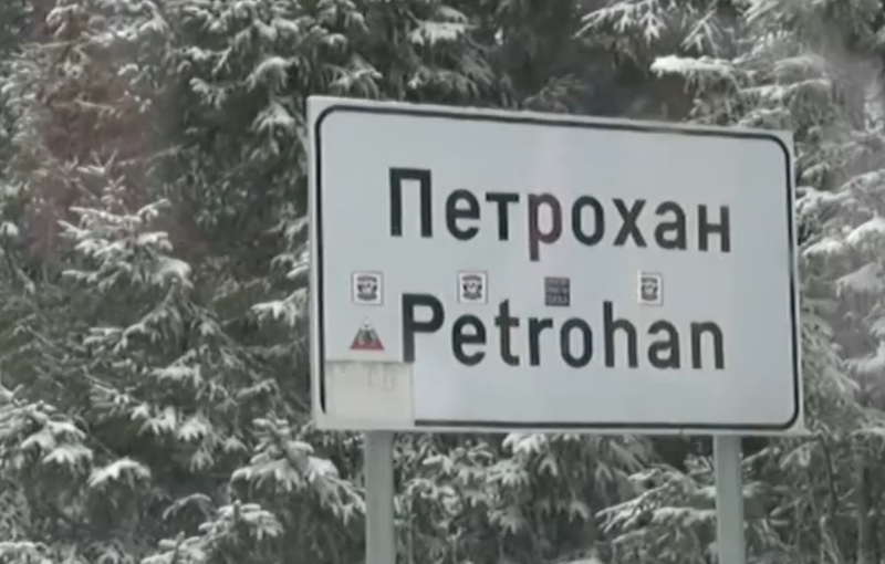 петрохан
