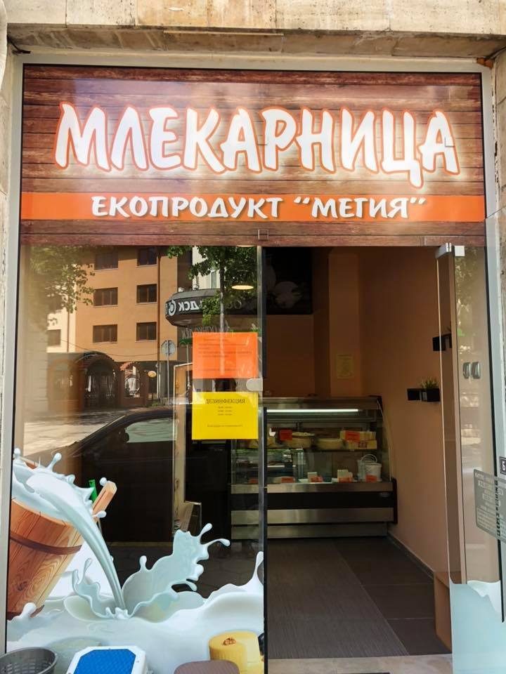 млекарница