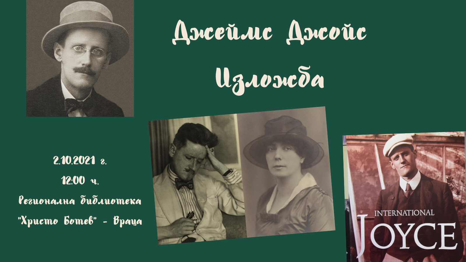 Изложба - библиотека