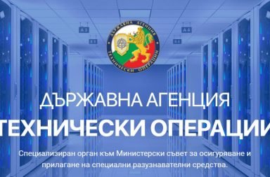 държавна агенция технически операции