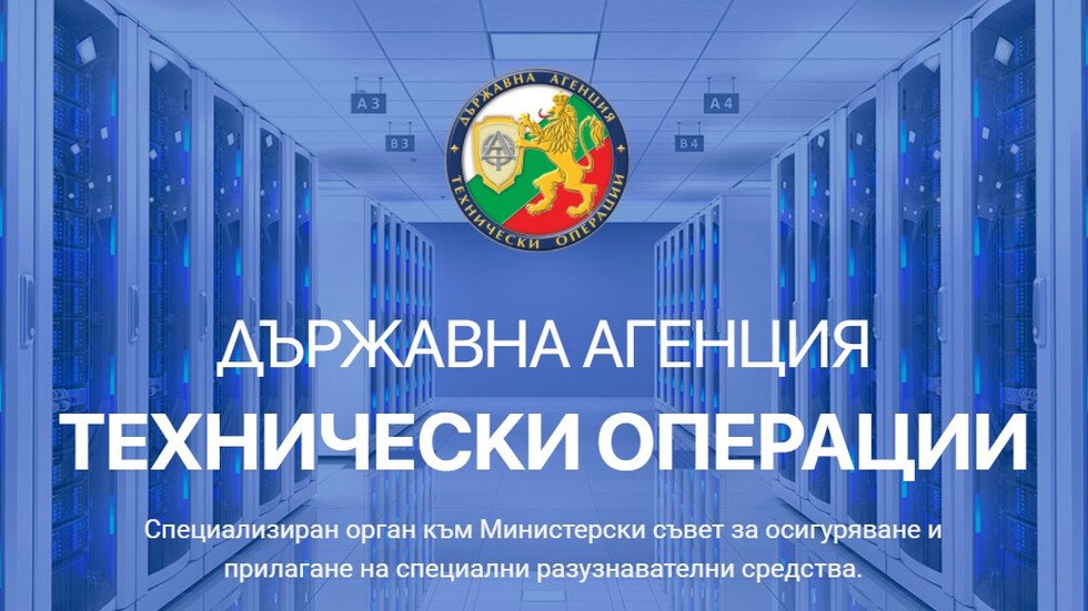държавна агенция технически операции