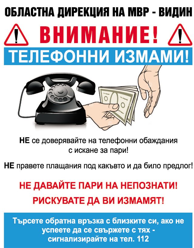 izmami-po_tel