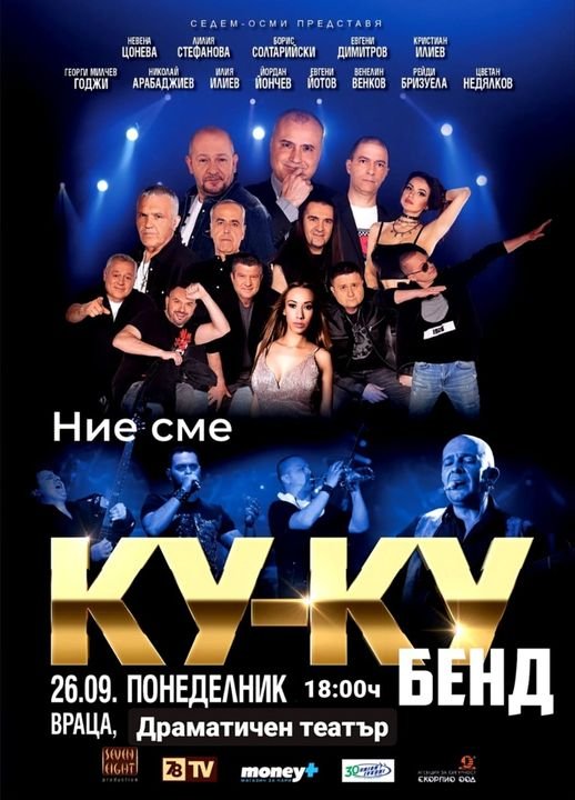 куку бенд