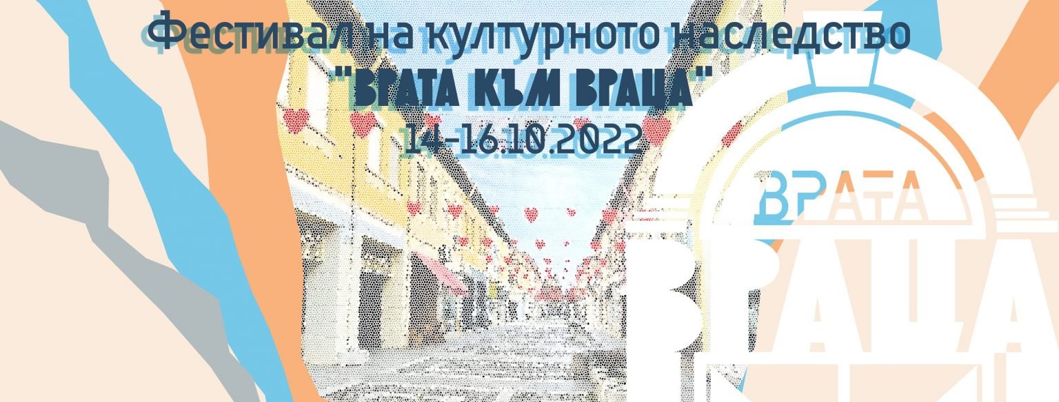 врата към враца1