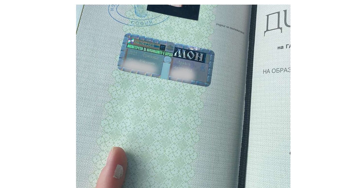 диплома за висше образование