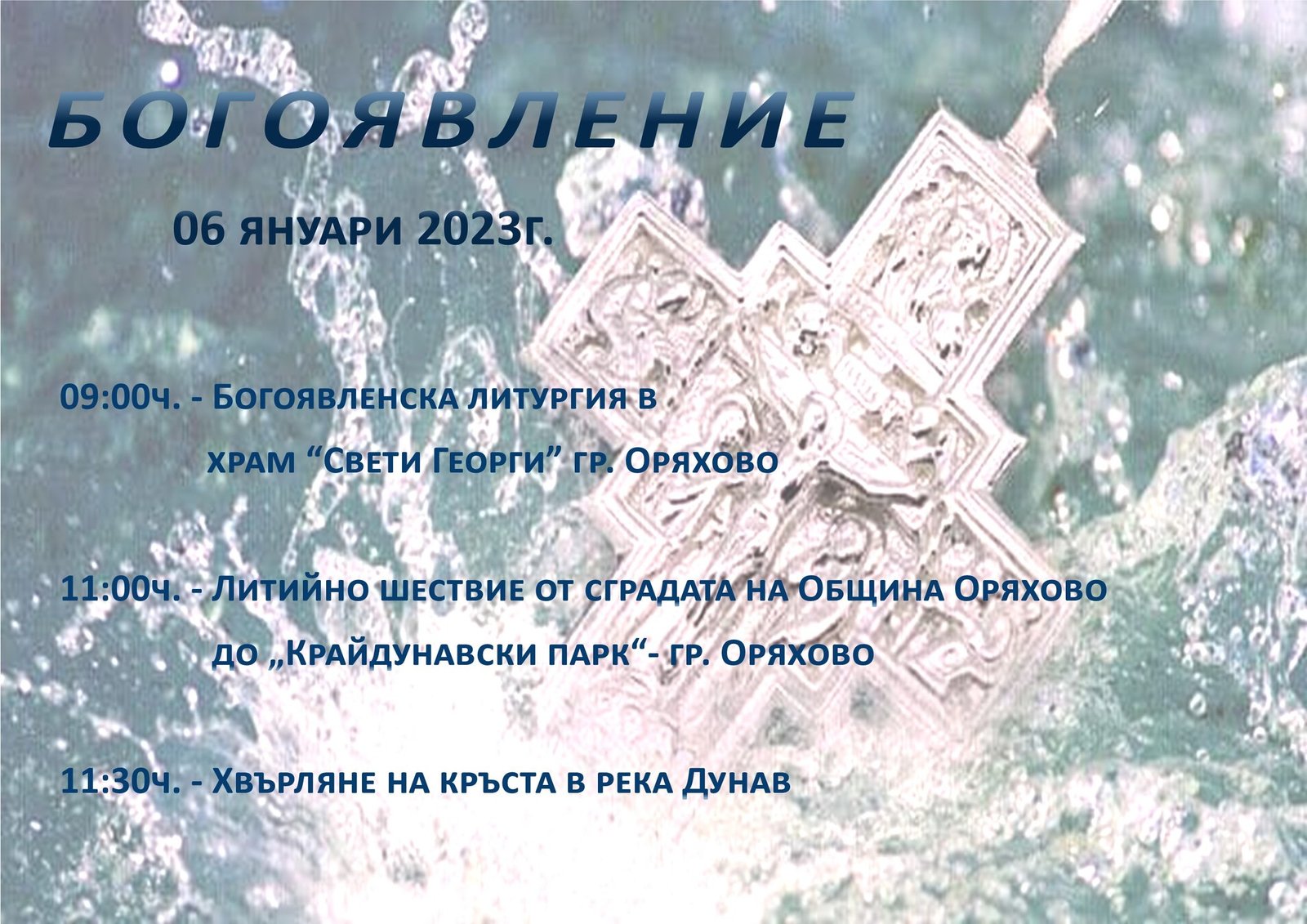 богоявление