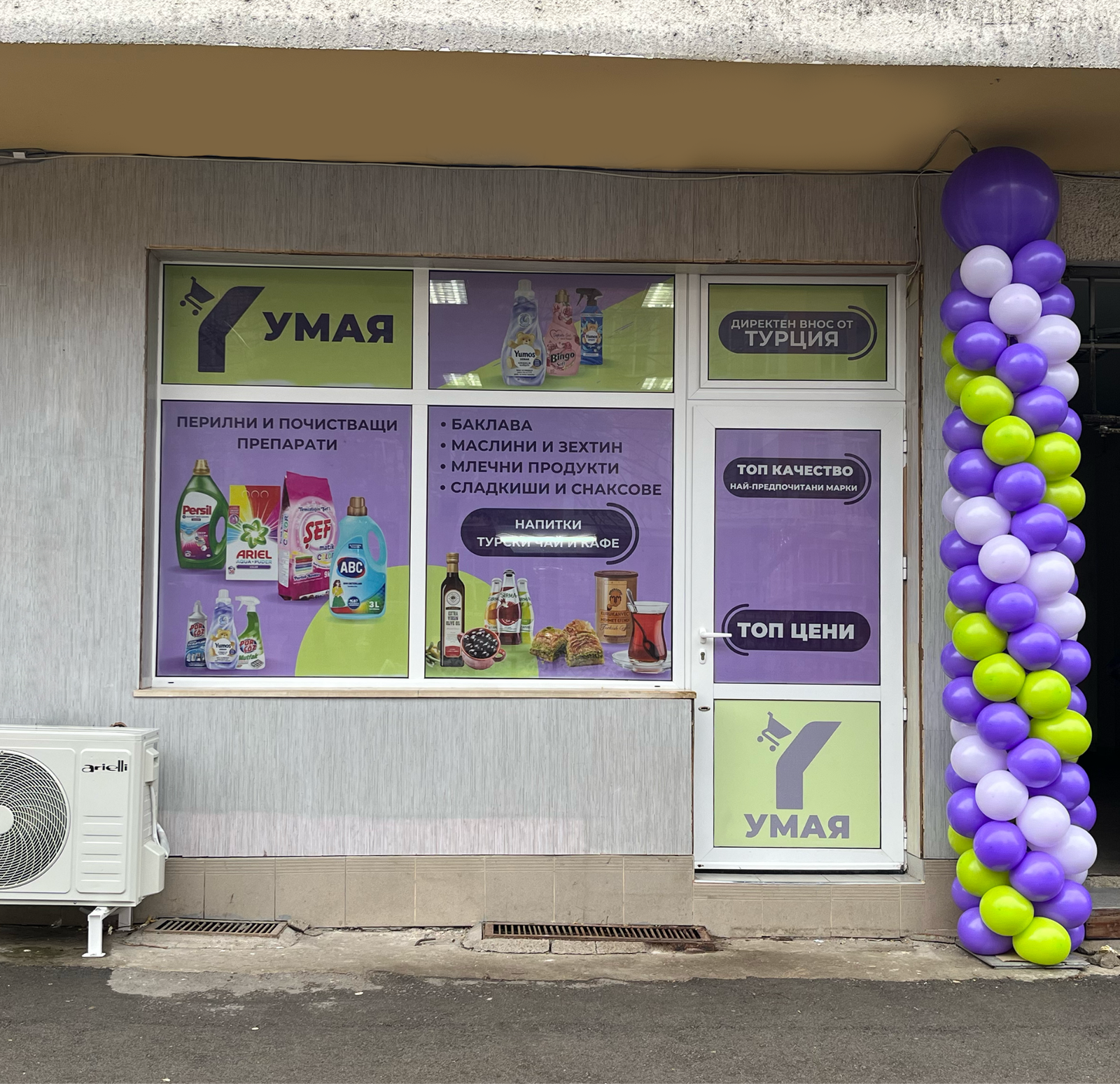 магазин умая турски стоки