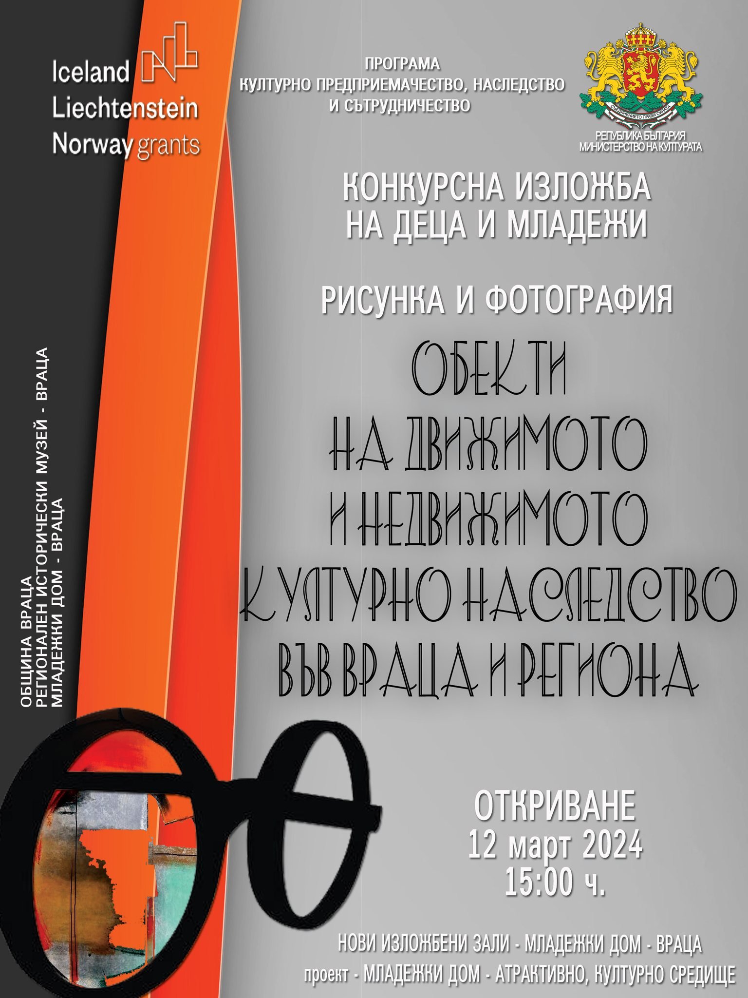 афиш изложба младежки дом