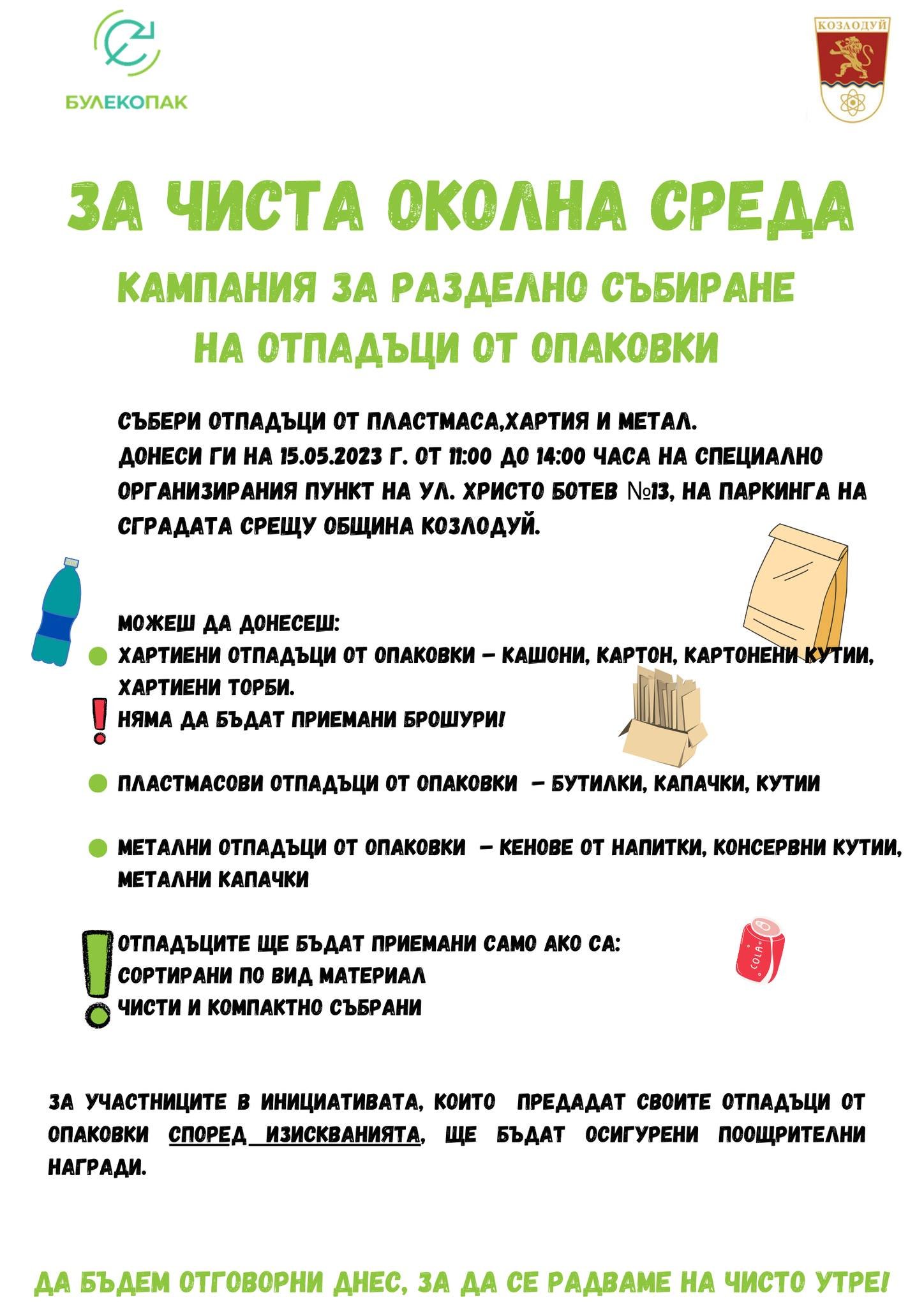 информационна кампания козлодуй
