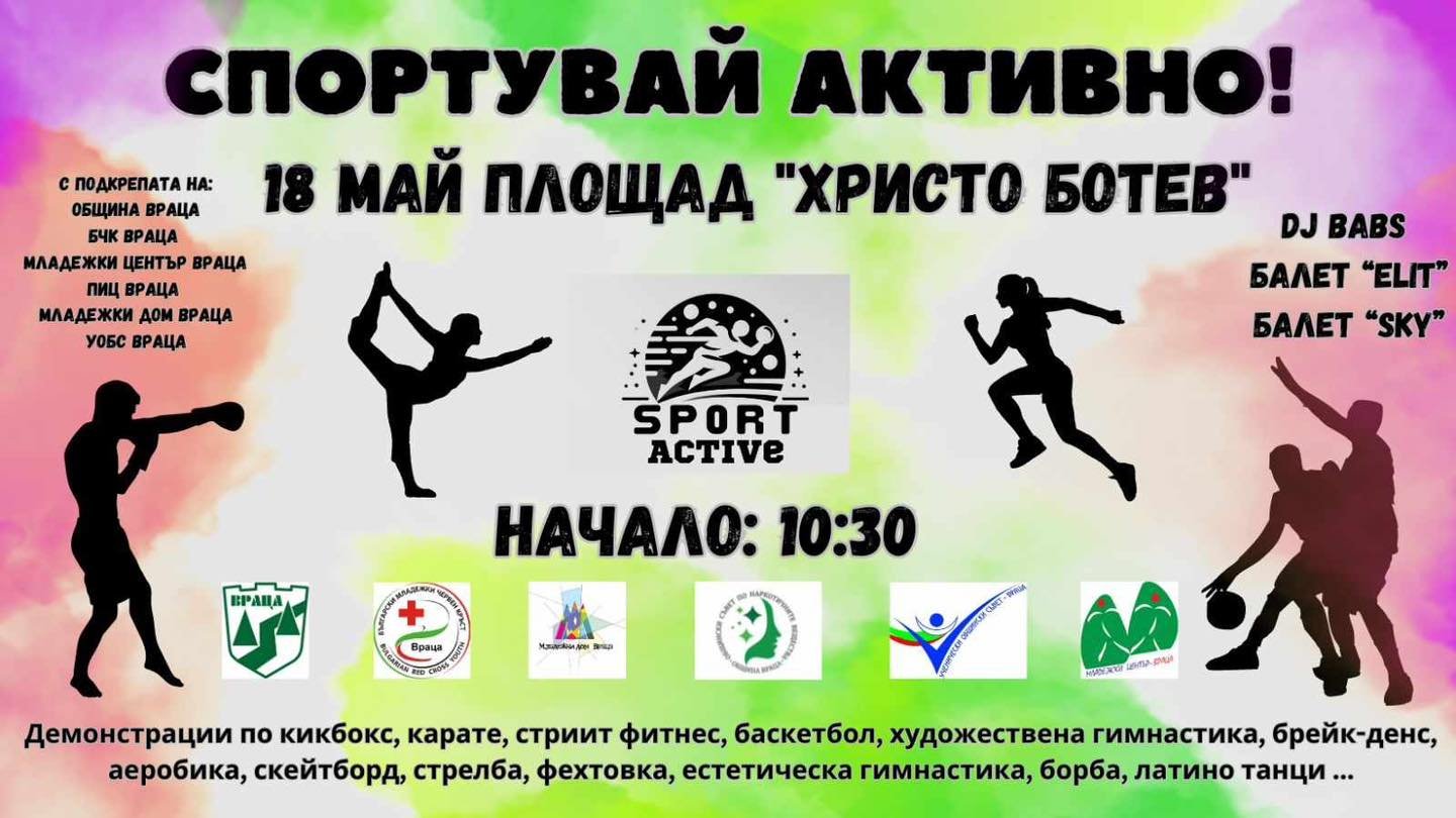 спортувай активно