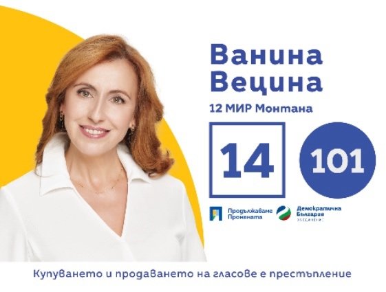 ванина вецина