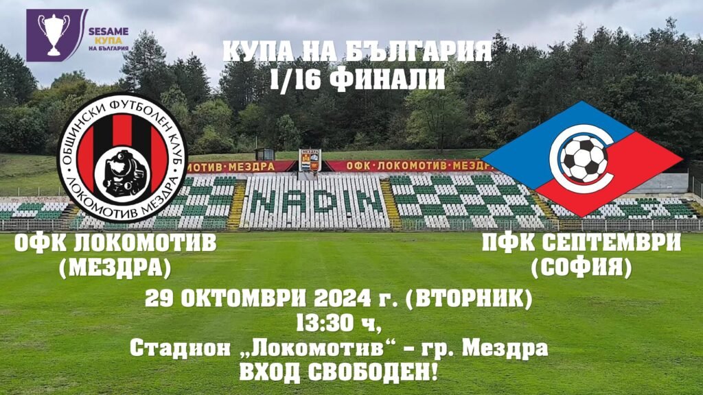 ofc lokomotiv mezdra