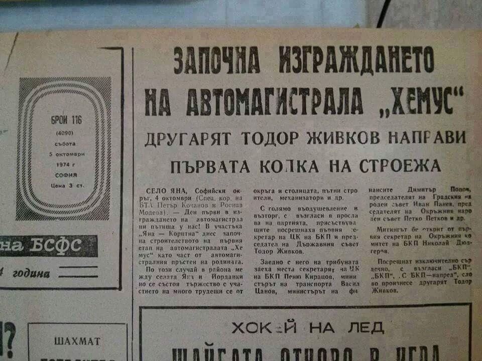 първа копка магистрала хемус