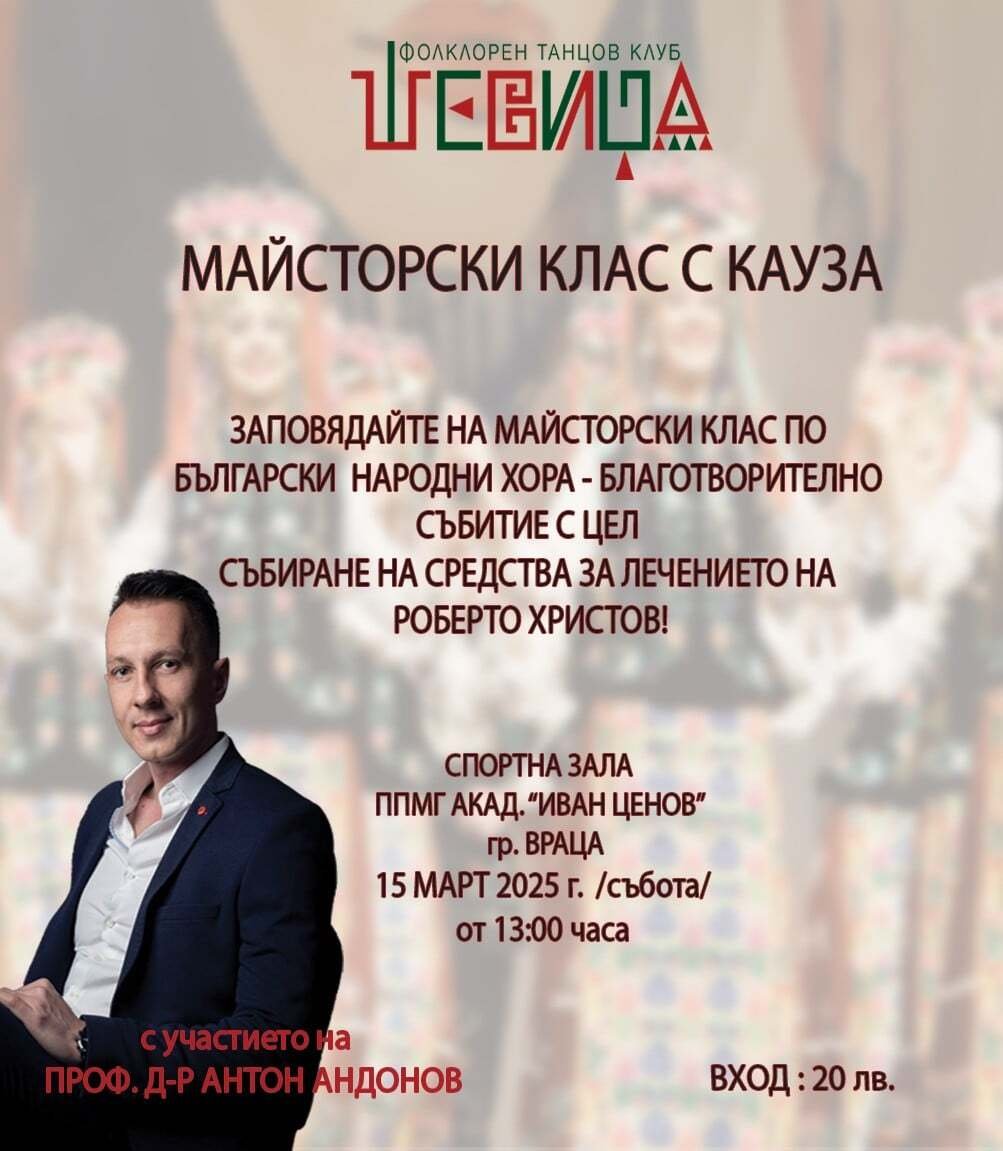 maistorski klas hora vratsa