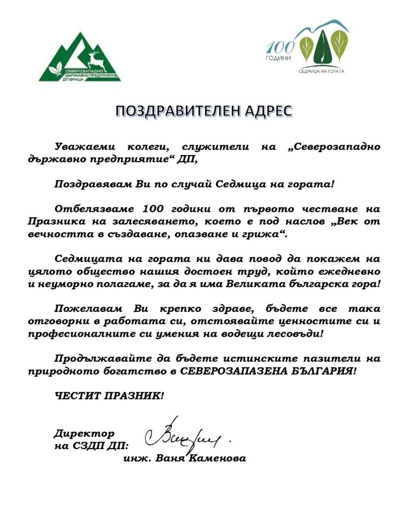 pozdravitelen adres szdp