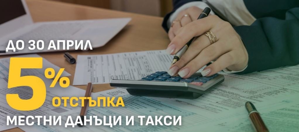 местни данъци мездра