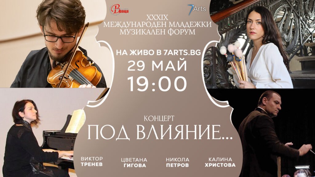 mezhdunaroden mladezhki muzikalen forum