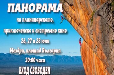kinopanorama mezdra