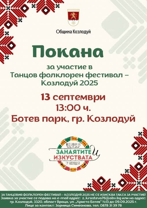 танцов фестивал козлодуй