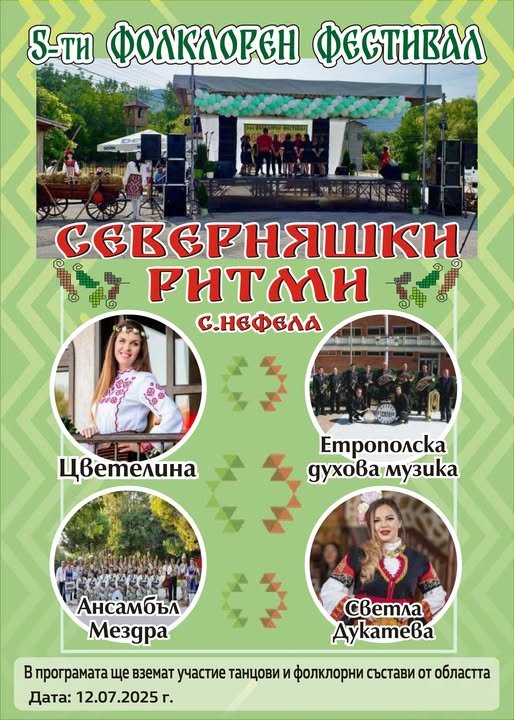 фолклорен фестивал