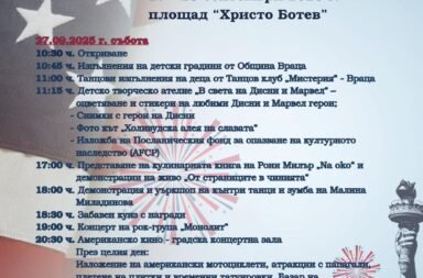фестивал американска култура
