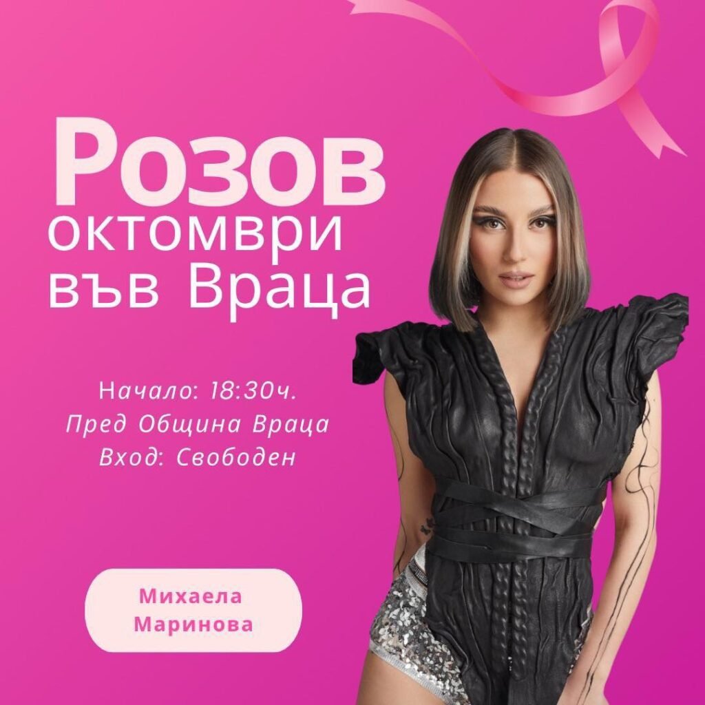 mihaela marinova vratsa rozov oktomvri