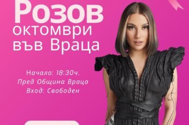 mihaela marinova vratsa rozov oktomvri
