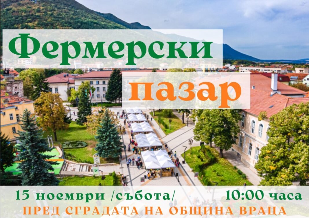 фермерски пазар