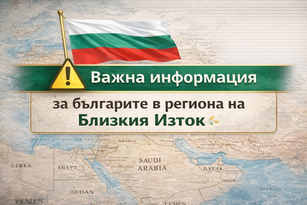 българи близък изток