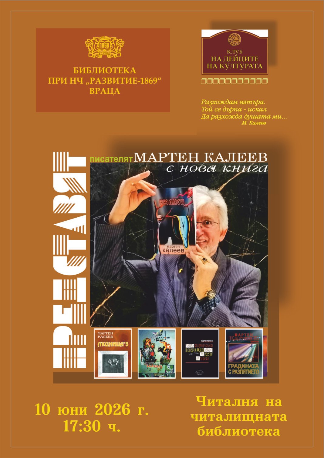 мартен калеев