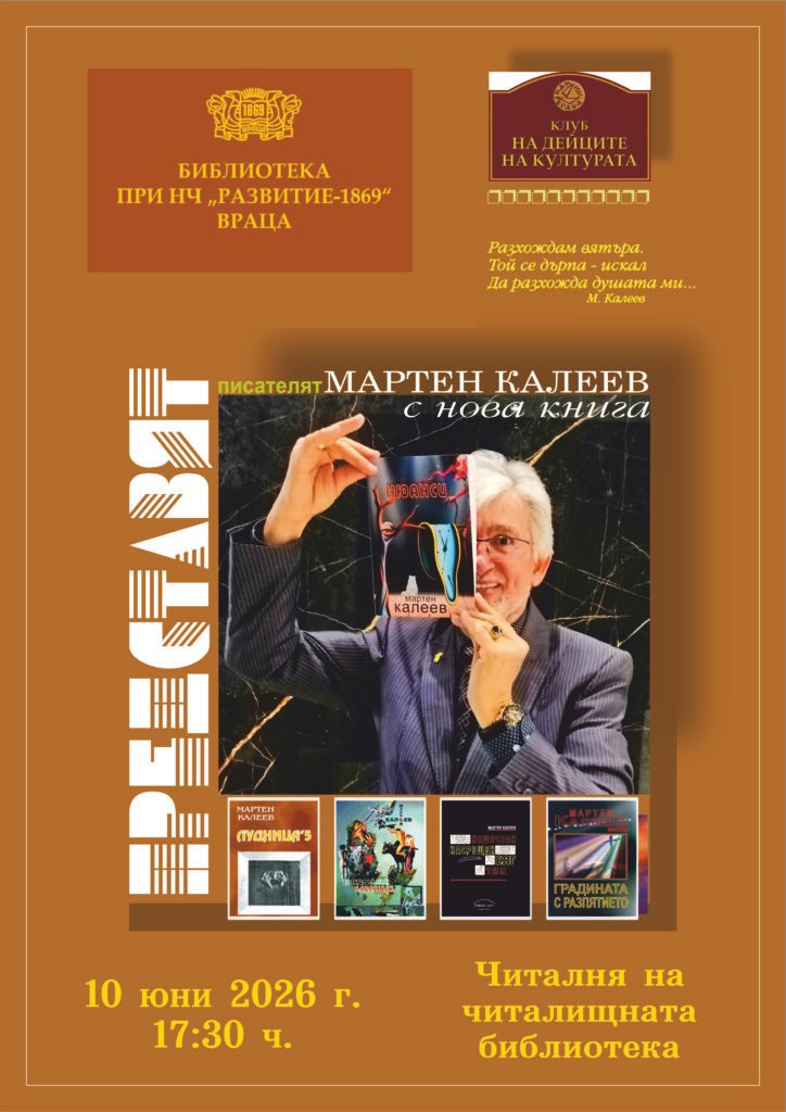 мартен калеев